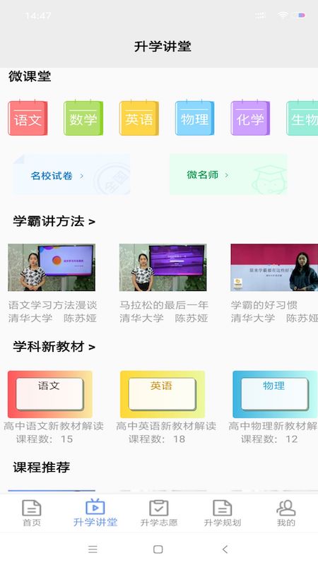 升学指导网APP