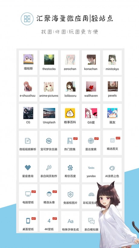 搜图神器APP