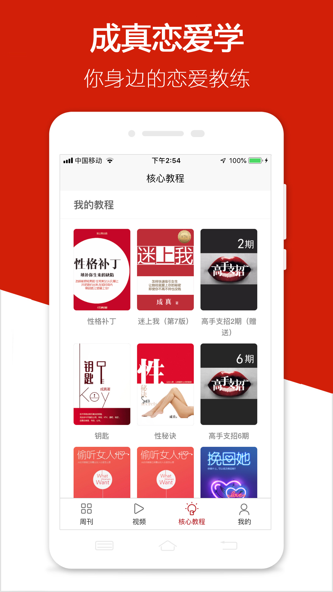 迷上我APP