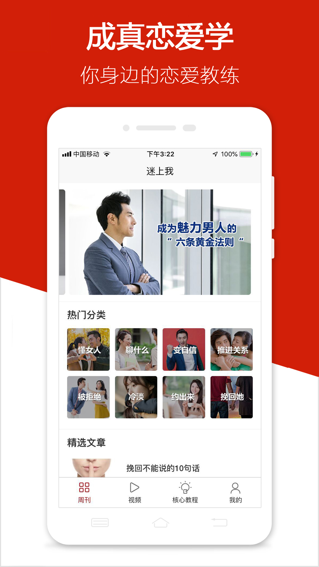 迷上我APP