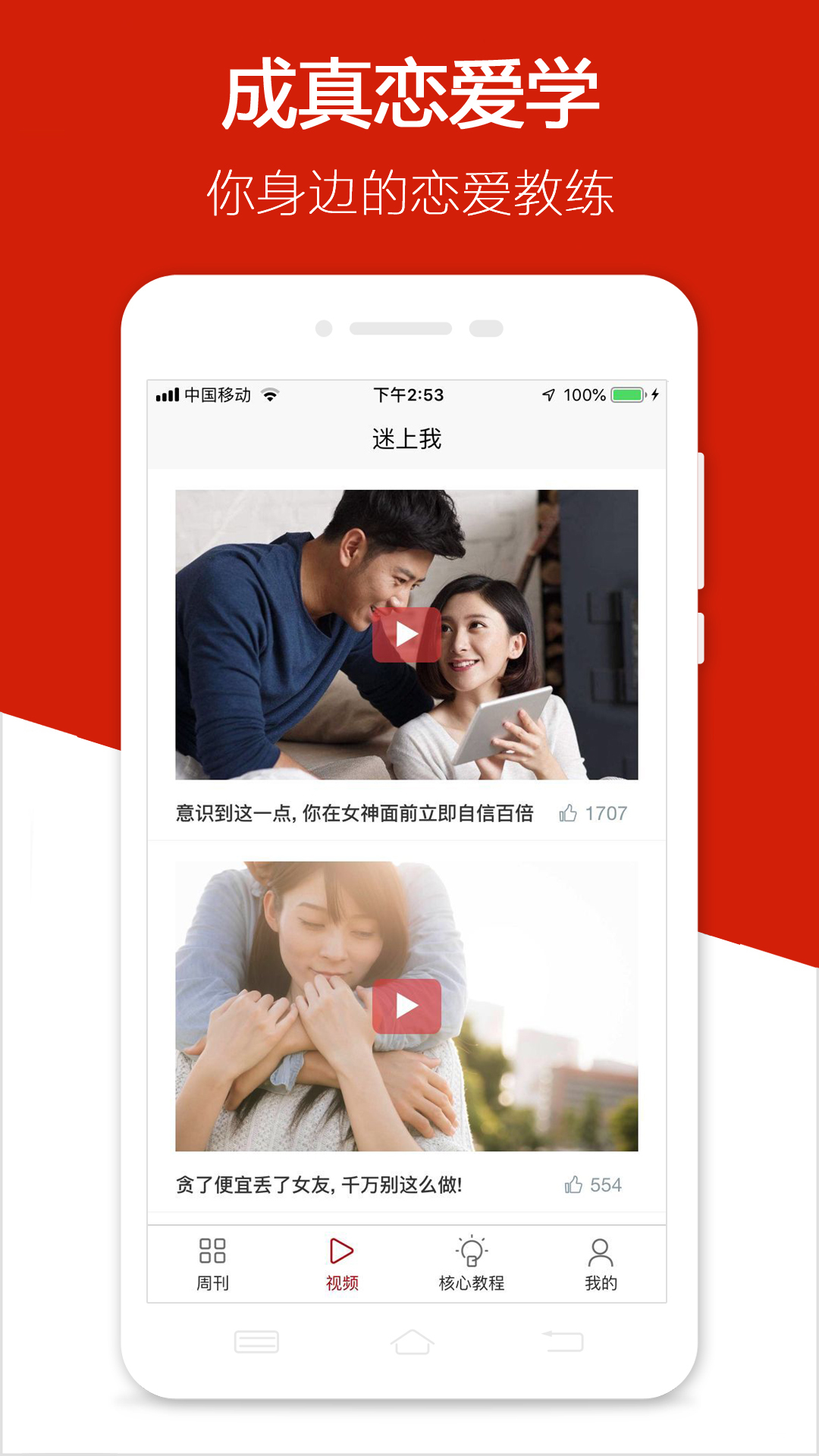 迷上我APP