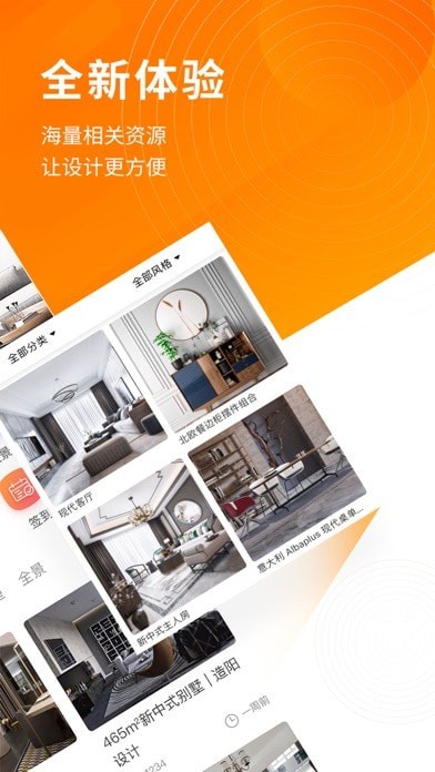 建e网APP