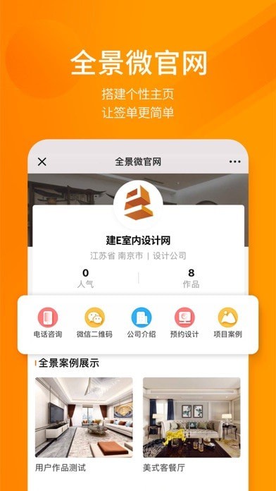 建e网APP