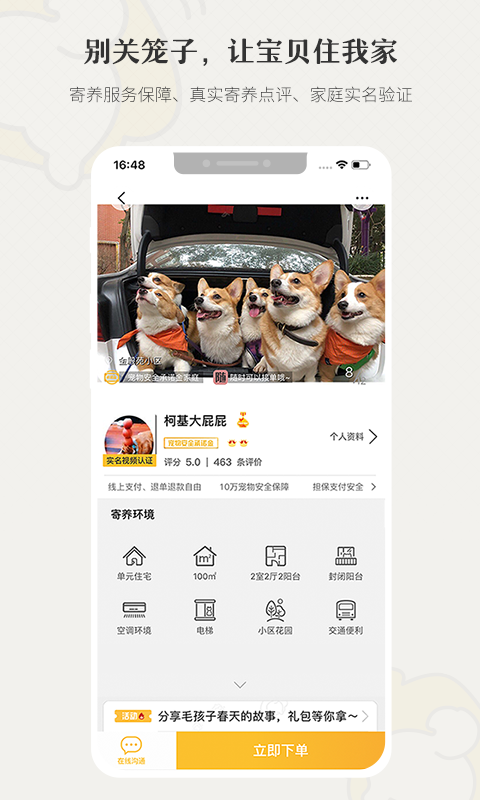 小狗在家APP