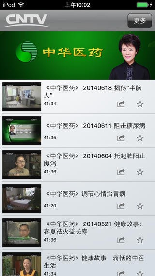 CCTV中华医药APP