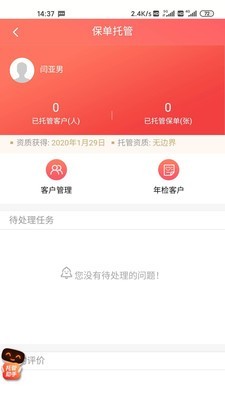 移动经纪人APP