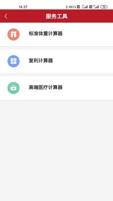 移动经纪人APP