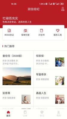 移动经纪人APP