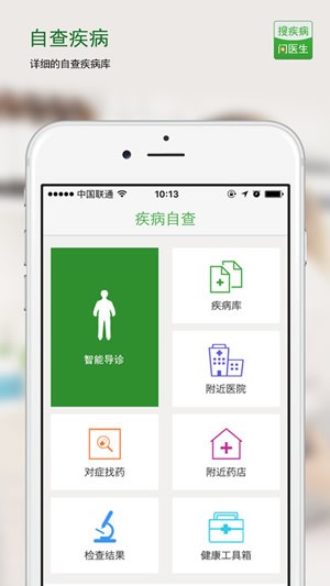 搜疾病问医生app