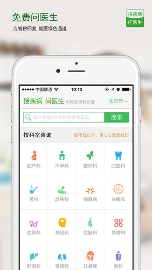 搜疾病问医生网APP