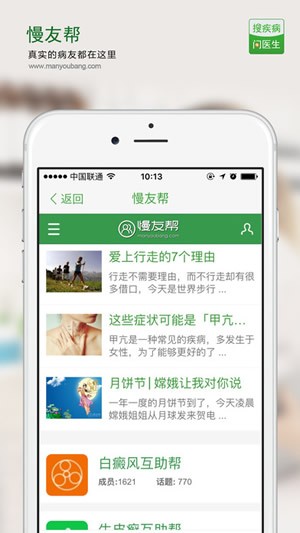 搜疾病问医生网APP