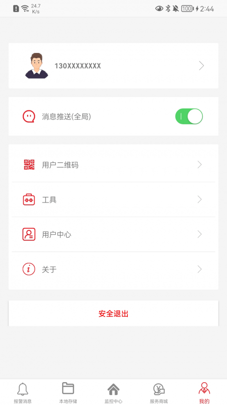 彩虹云APP