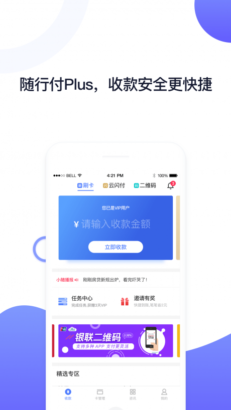 随行付plus APP