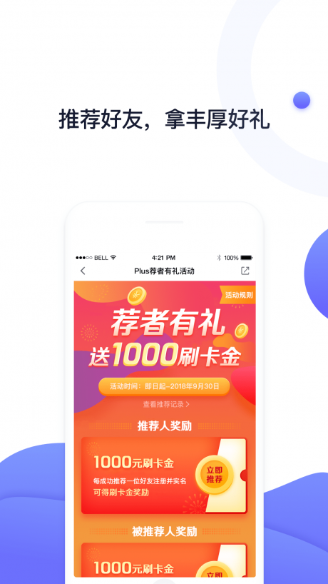 随行付plus APP