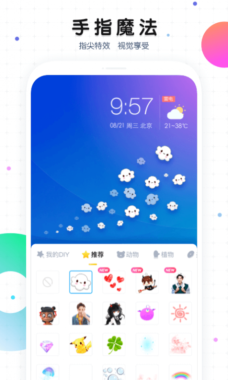 魔秀桌面APP