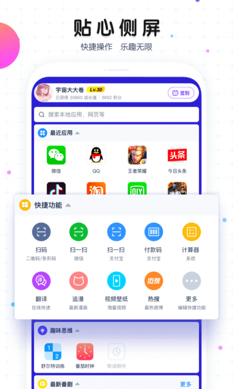 魔秀桌面APP