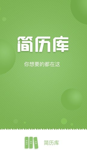 极简简历APP