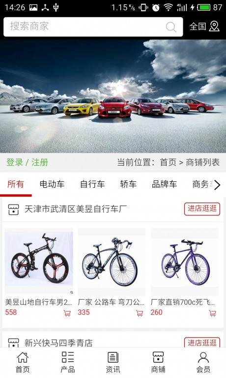 一嗨租车APP