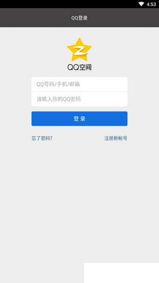 QQ一键签到软件安卓版