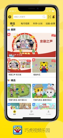 巧虎官方APP