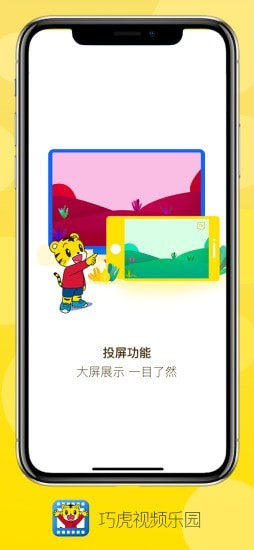 巧虎官方APP