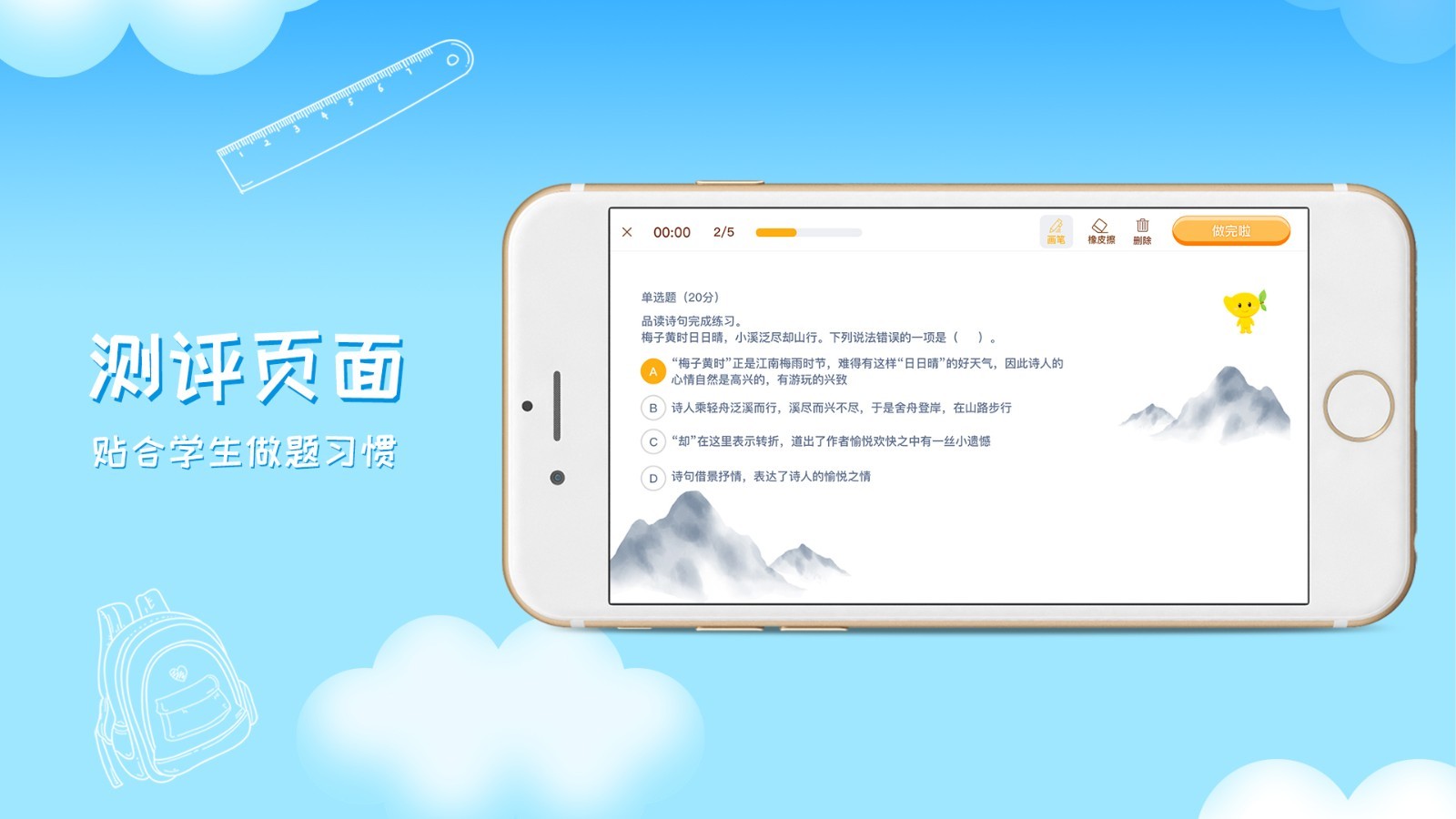 芒果学习宝APP