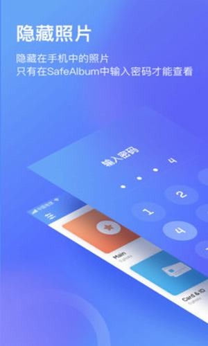 加密相册APP