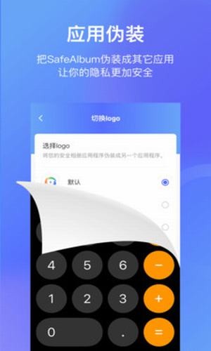 加密相册APP