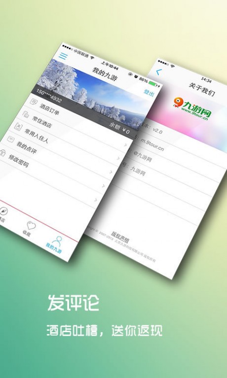 途牛旅游APP