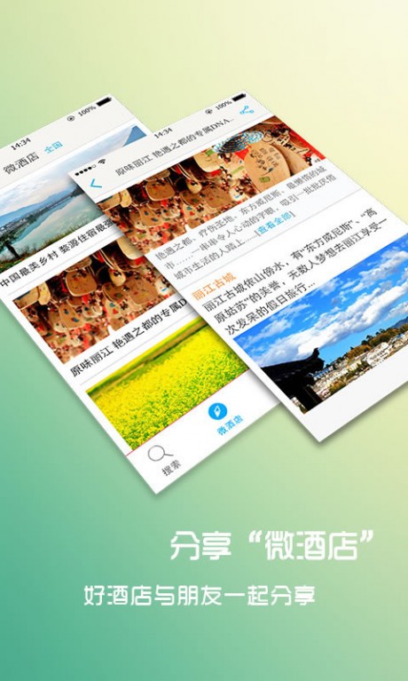 途牛旅游APP