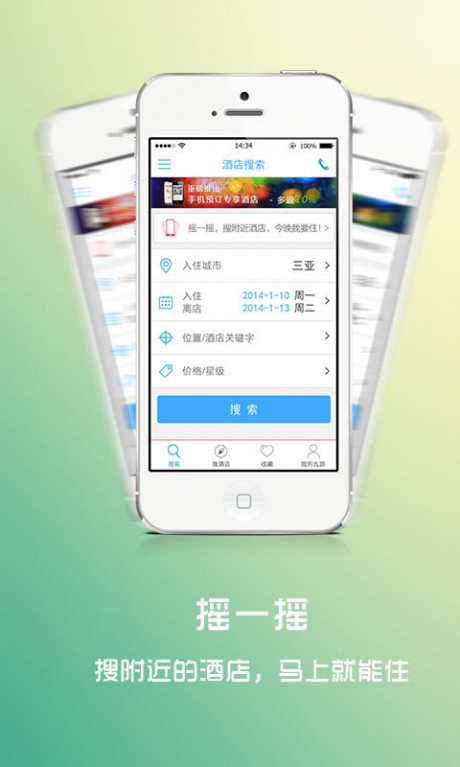 途牛旅游APP