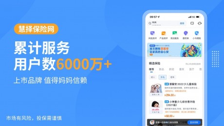 慧择保险网APP