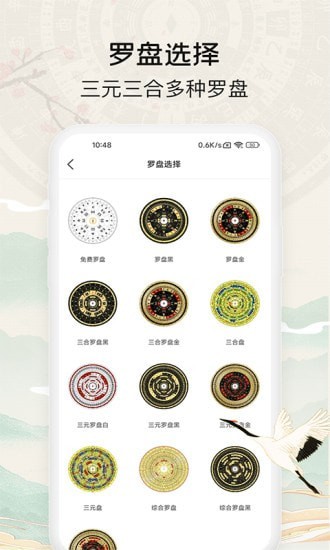 黄金罗盘APP