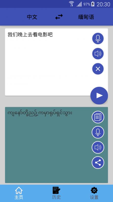 缅甸语翻译APP