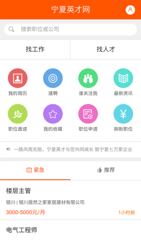 英才直聘APP