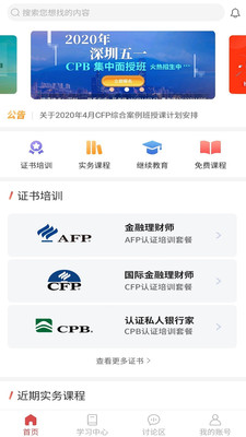 理财教育网APP