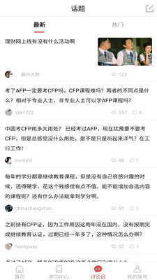 理财教育网APP