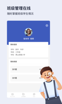 作业宝APP老师版