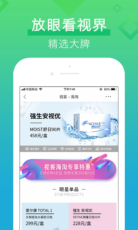 视客眼镜网APP