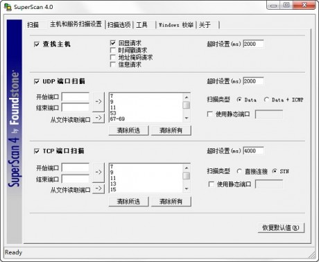 superscan4.0汉化版