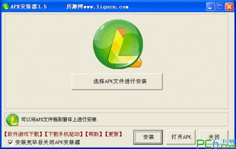 apk安装器