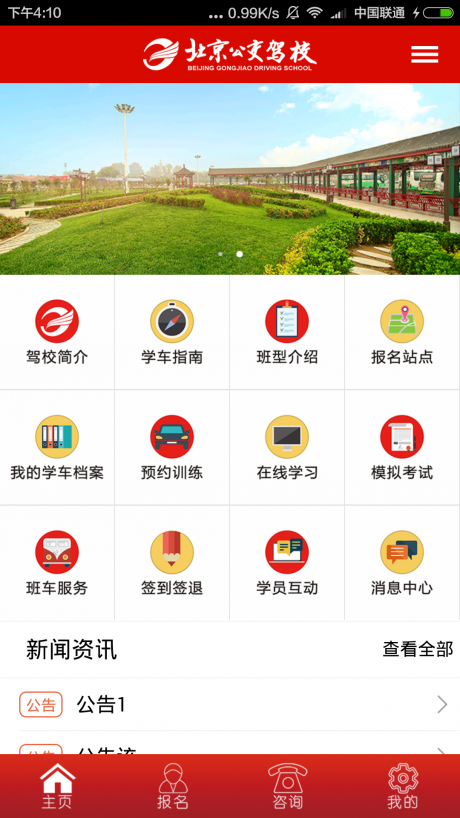 北京一卡通APP