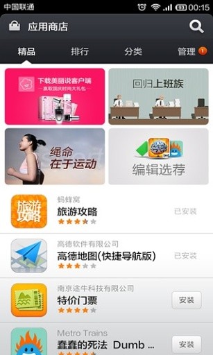 小米应用商店app