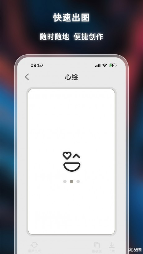 心绘APP