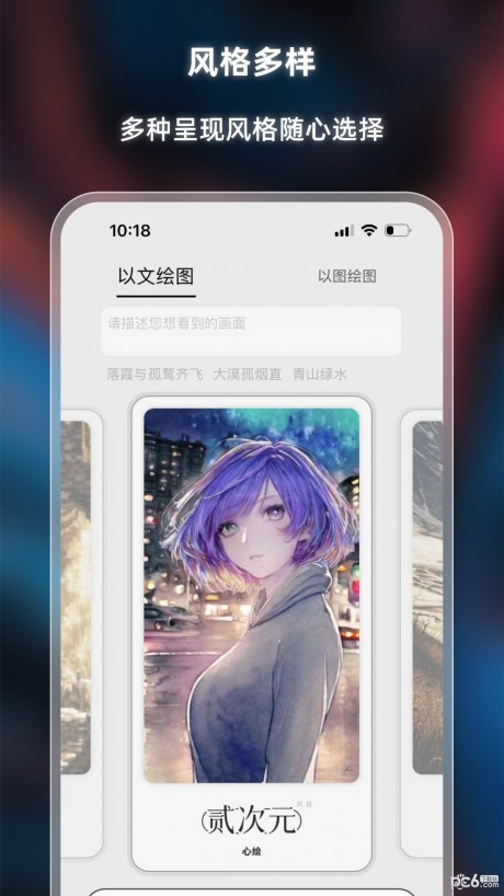 心绘APP