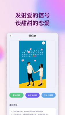 表白代码APP