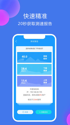 网络测速大师APP