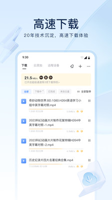 迅雷APP