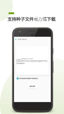 BT下载助手APP