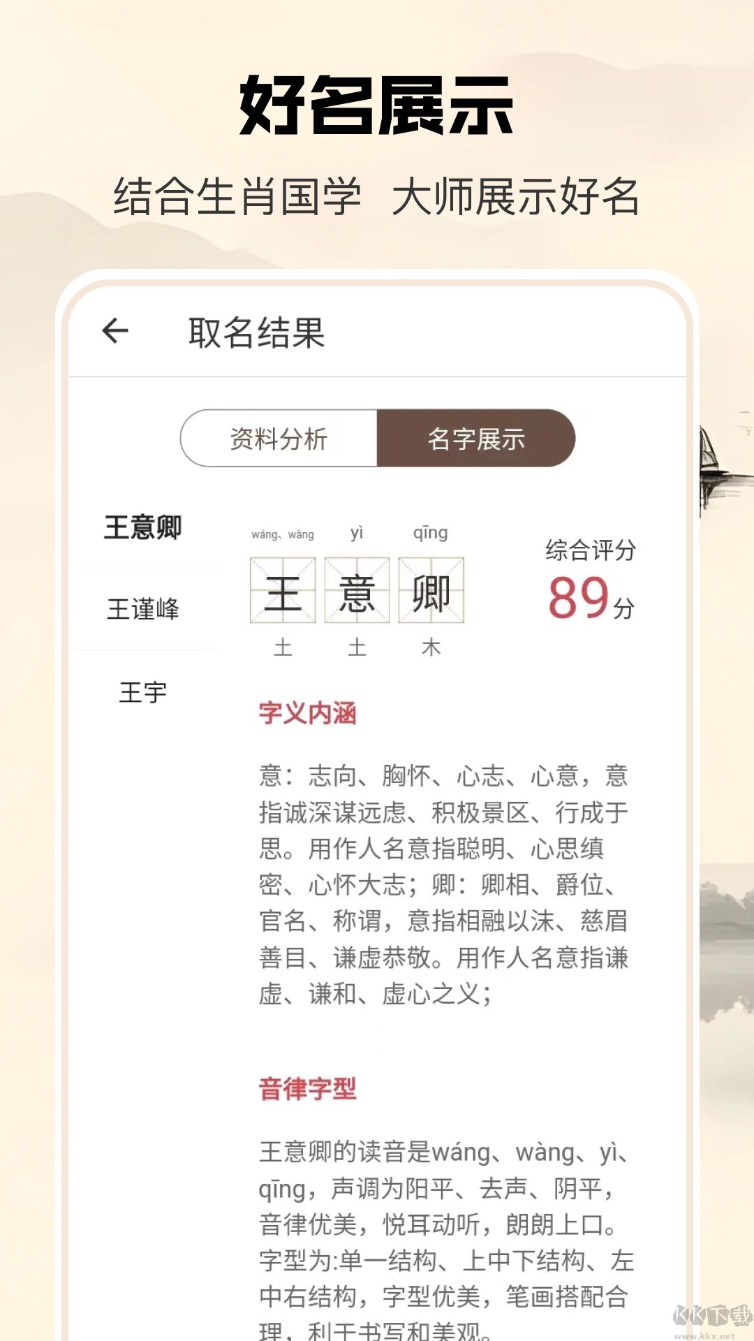 起名大师VIP破解版